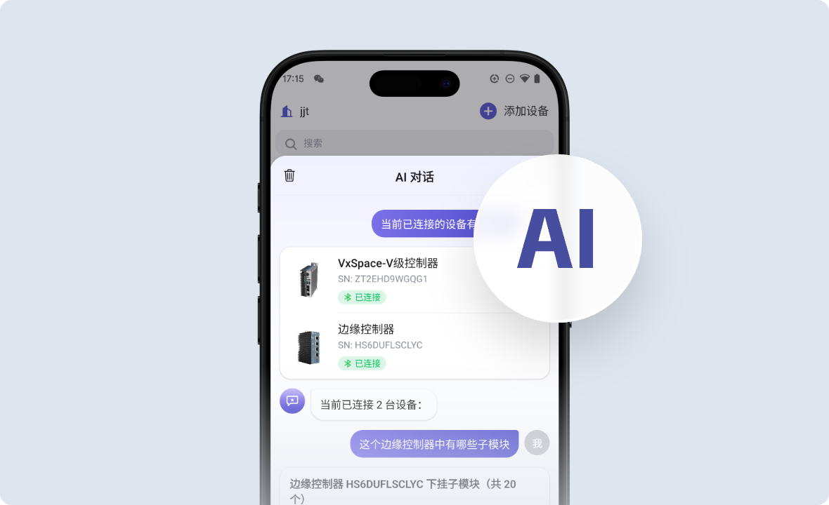 AI语音对话式设备管理