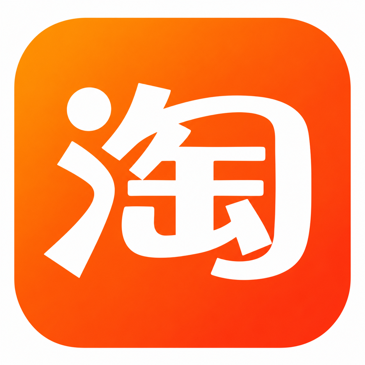 淘宝商城